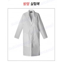 방염 실험복(난염) 실험실 / 연구실 방염실험가운(아동용)