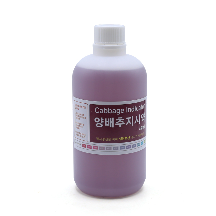 양배추지시약