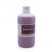 양배추지시약