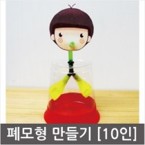 폐모형 만들기(10인)