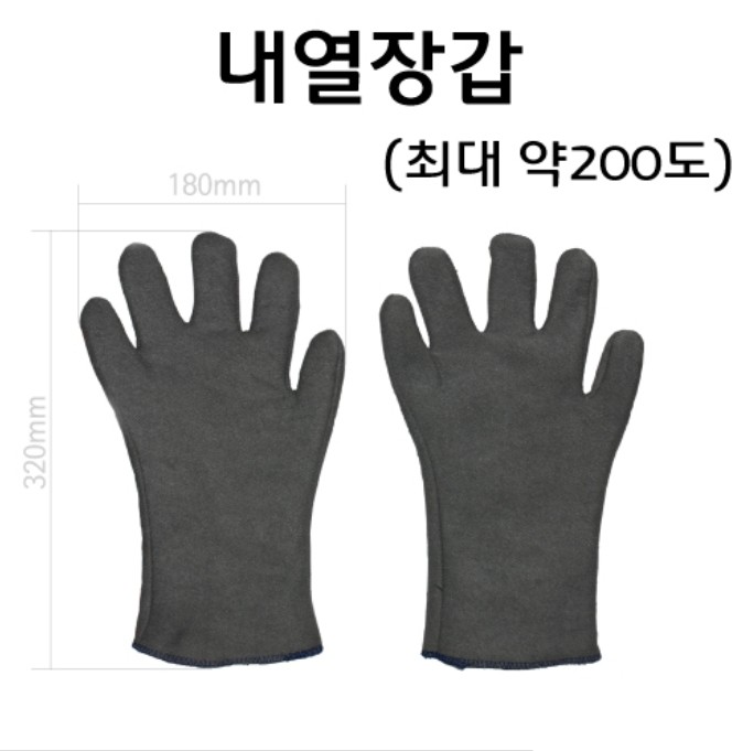 내열장갑 (최대 약 200도)