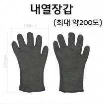 내열장갑 (최대 약 200도)