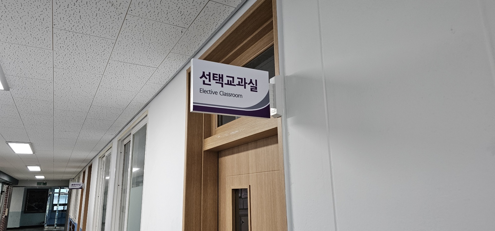 표찰 / 돌출표지판 / 안내판 / 실내간판 / 학교 ( 전북지역시공가능)