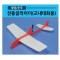 전동글라이더 교내대회용(전기비행기)