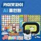 카미봇 파이 AI 올인원