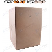 옆면에 작은 구멍이 뚫린 종이상자