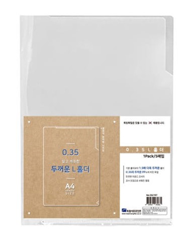 A4 두꺼운 L홀더 0.35T (5개 1팩) / L자파일 / L자 엘홀더 화일
