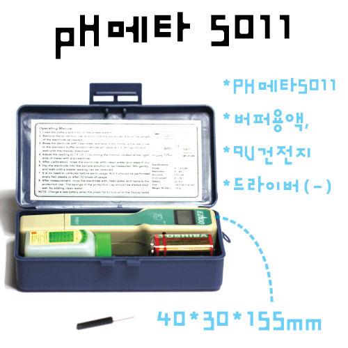 PH메타 5011 / 일체형 PH 5011