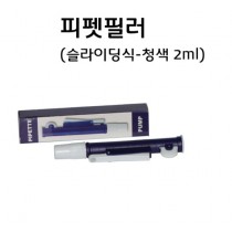 피펫휠러 피펫펌프 슬라이딩식 용량 옵션선택