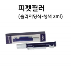 피펫휠러 피펫펌프 슬라이딩식 용량 옵션선택