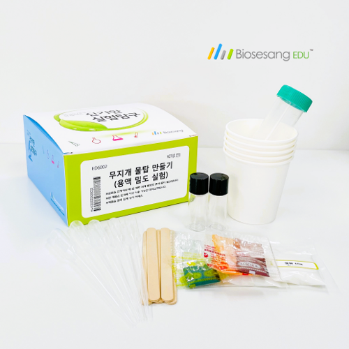 무지개 물탑 만들기 (용액 밀도 실험) (5인KIT)