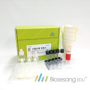 수질오염 측정 1 (5인KIT)