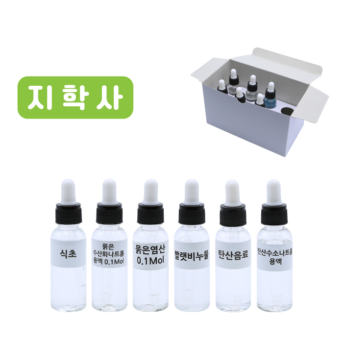 여러가지용액 6종 (지학사용)