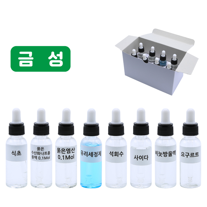 여러가지용액 8종 (금성용)
