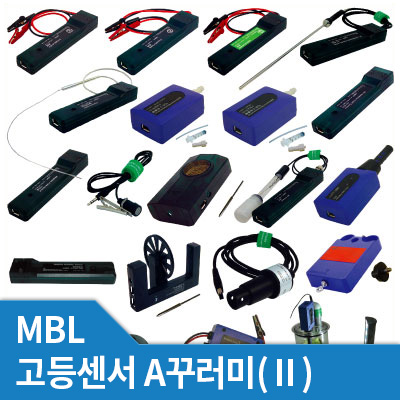 MBL 고등센서A꾸러미(Ⅱ)