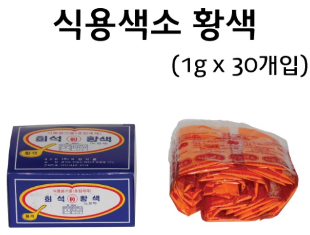 식용색소 (1g x 30개입) 황색