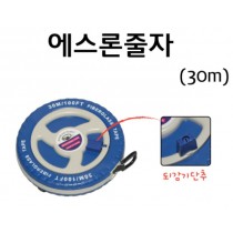 에스론 줄자 30m