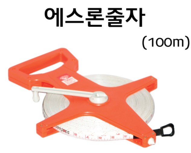 에스론 줄자 100m