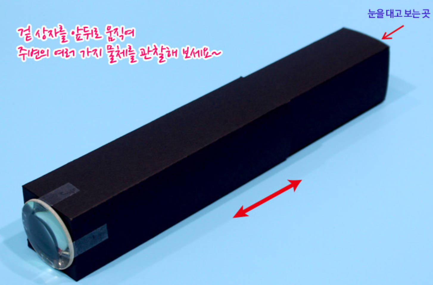 교과서에 나오는 간이사진기만들기